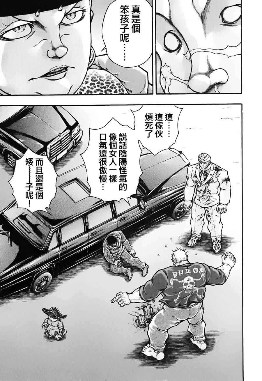 《刃牙外传疵面》漫画最新章节第37话免费下拉式在线观看章节第【11】张图片