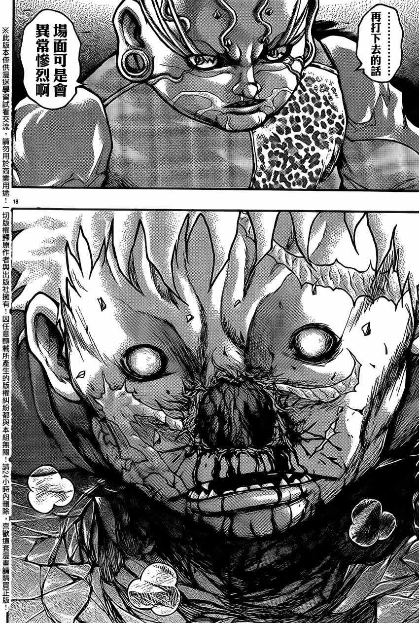 《刃牙外传疵面》漫画最新章节第47话免费下拉式在线观看章节第【22】张图片