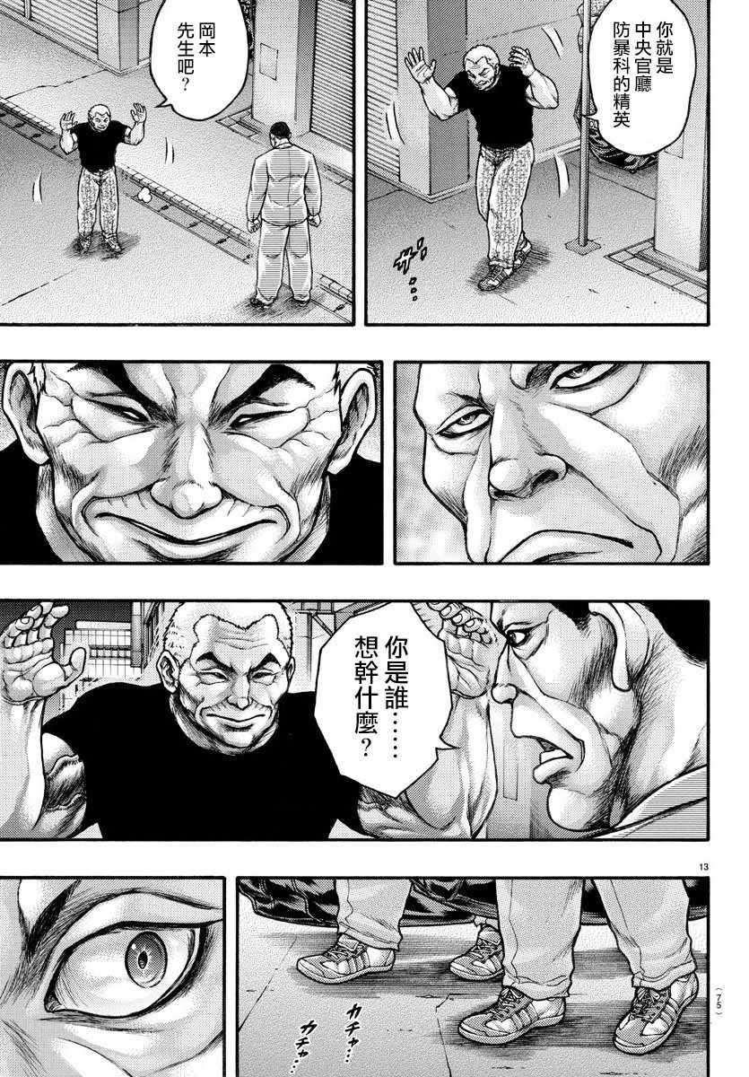 《刃牙外传疵面》漫画最新章节第56话免费下拉式在线观看章节第【13】张图片