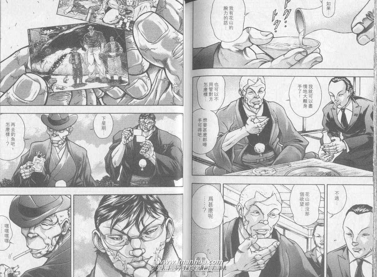 《刃牙外传疵面》漫画最新章节第2卷免费下拉式在线观看章节第【92】张图片