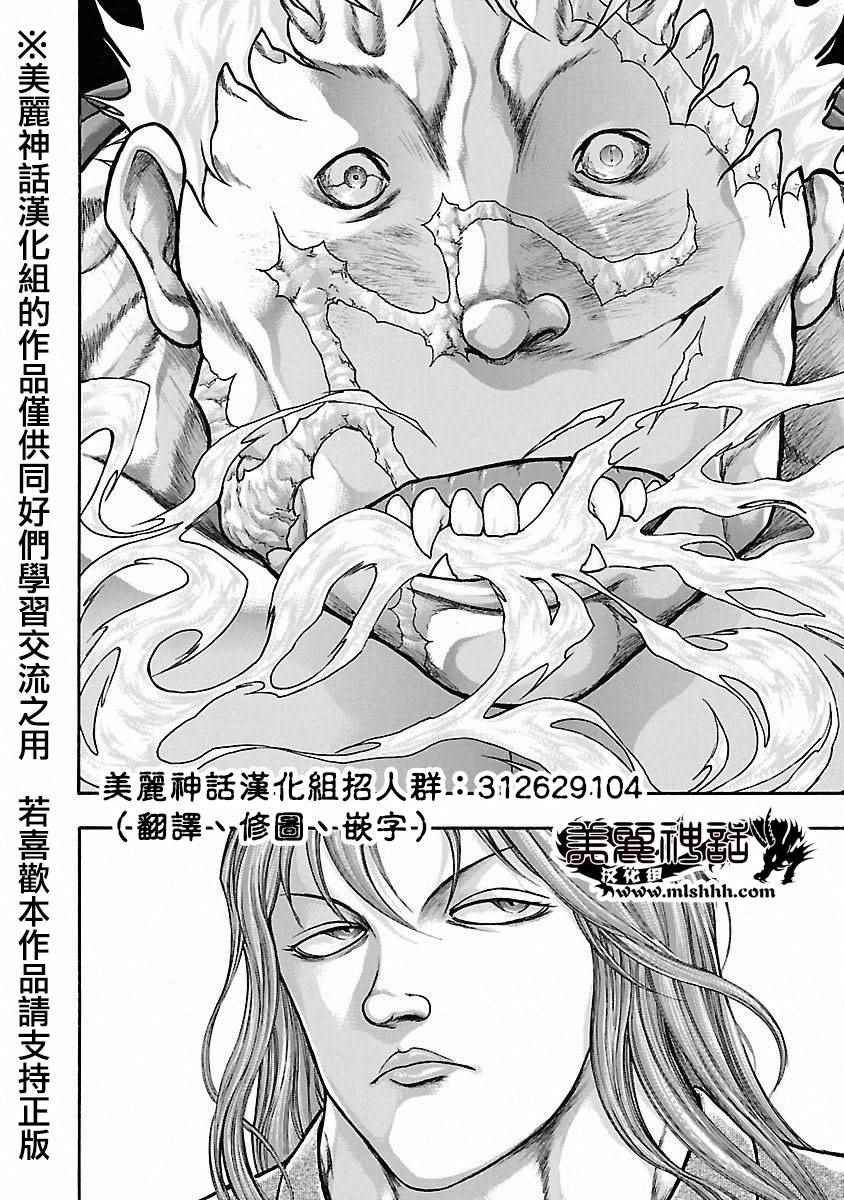 《刃牙外传疵面》漫画最新章节第40话免费下拉式在线观看章节第【40】张图片