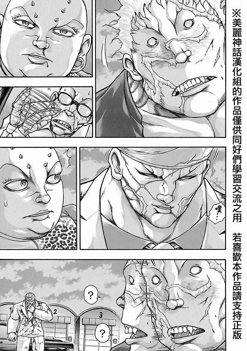 《刃牙外传疵面》漫画最新章节第40话免费下拉式在线观看章节第【19】张图片