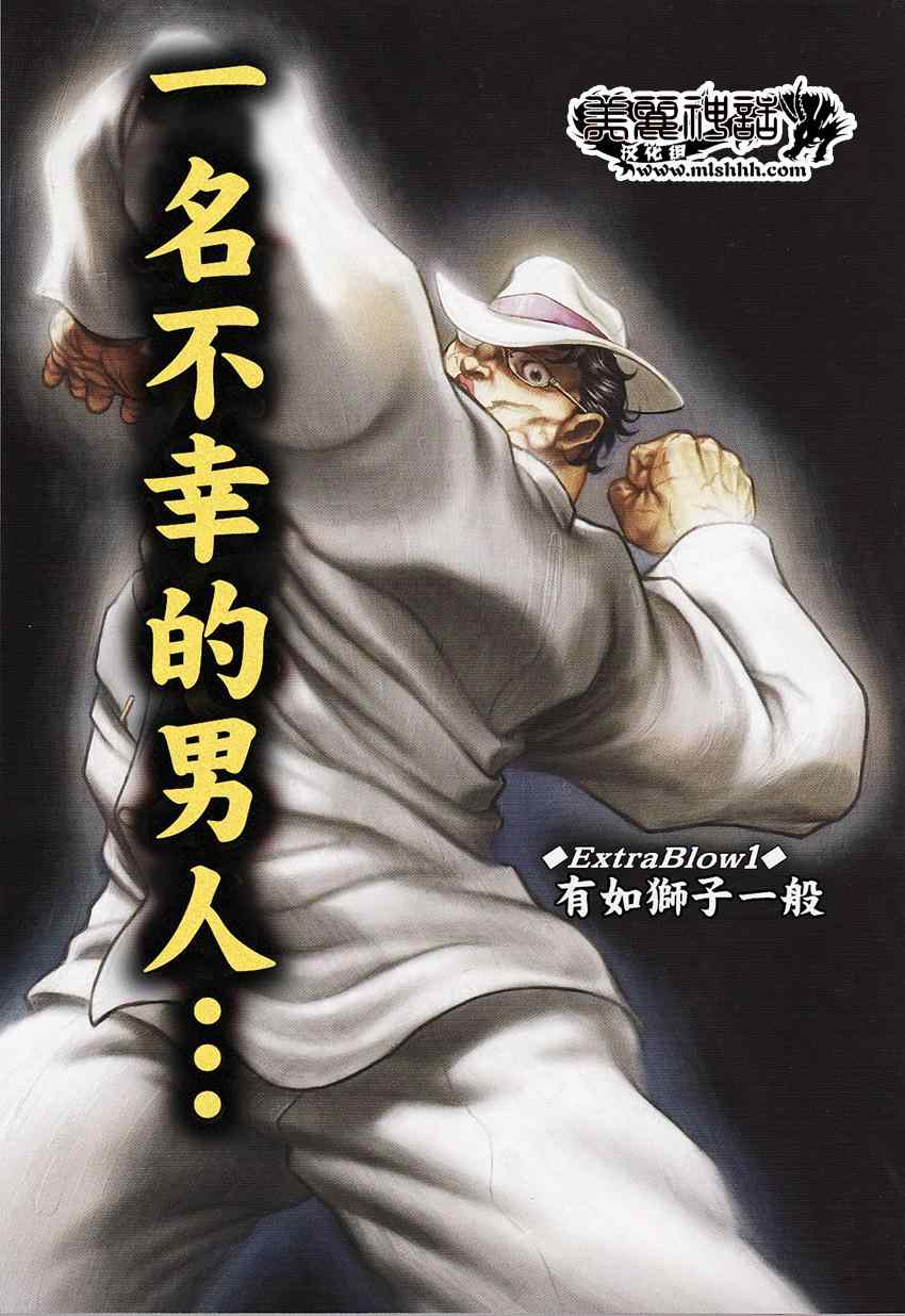 《刃牙外传疵面》漫画最新章节EX0-2免费下拉式在线观看章节第【9】张图片