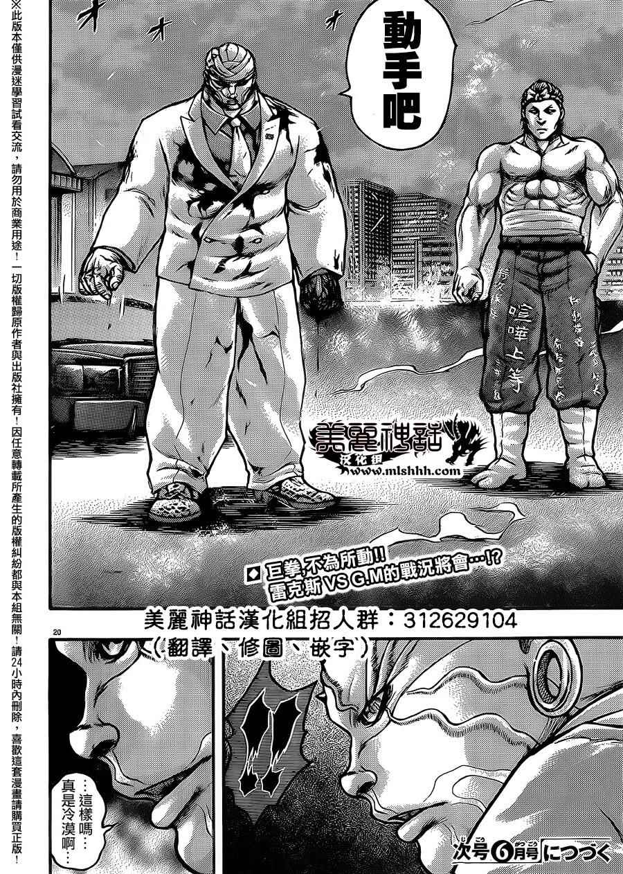 《刃牙外传疵面》漫画最新章节第46话免费下拉式在线观看章节第【22】张图片