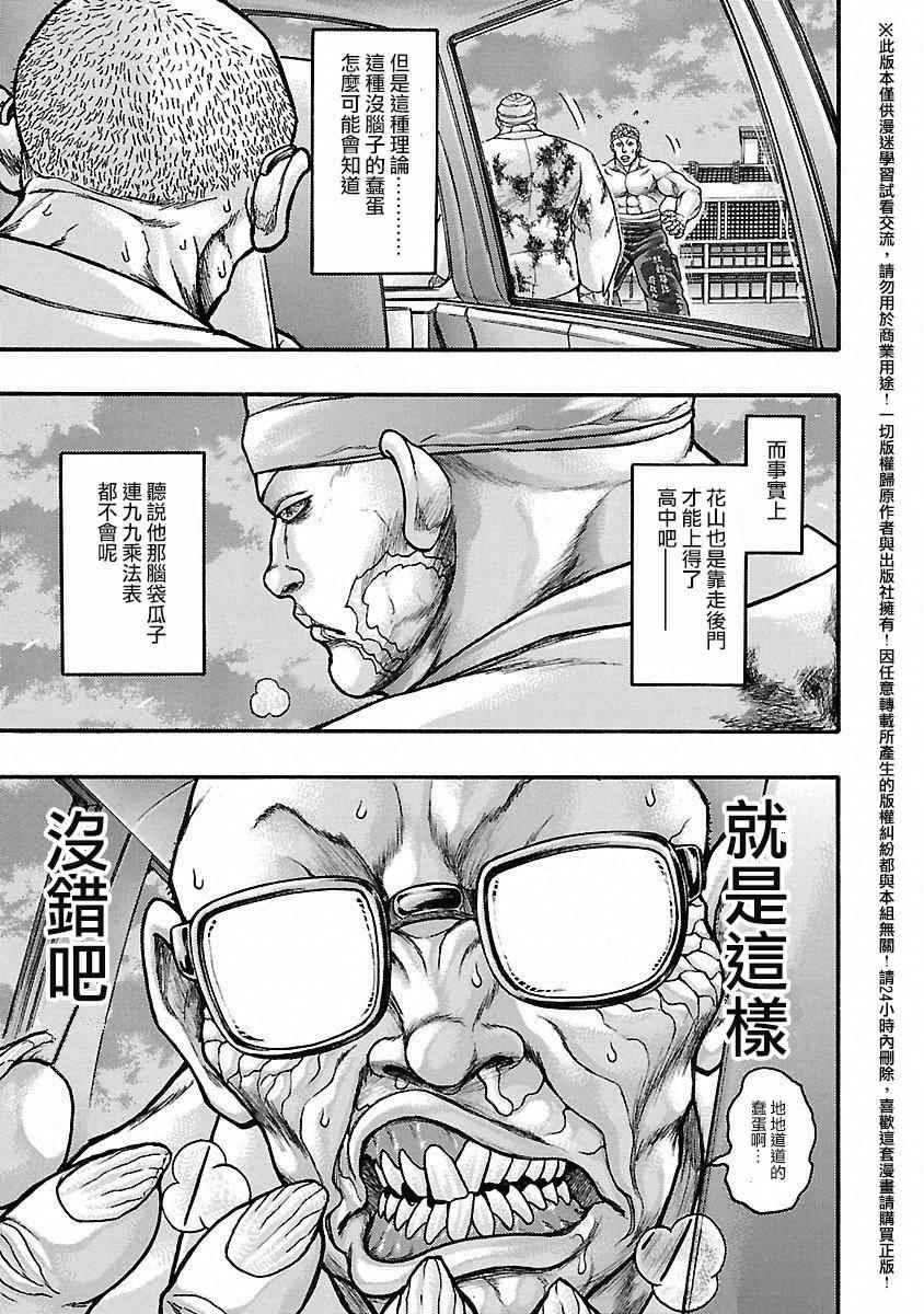 《刃牙外传疵面》漫画最新章节第45话免费下拉式在线观看章节第【8】张图片