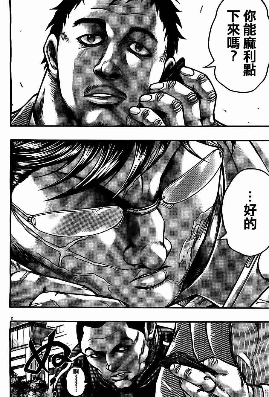 《刃牙外传疵面》漫画最新章节第54话免费下拉式在线观看章节第【4】张图片