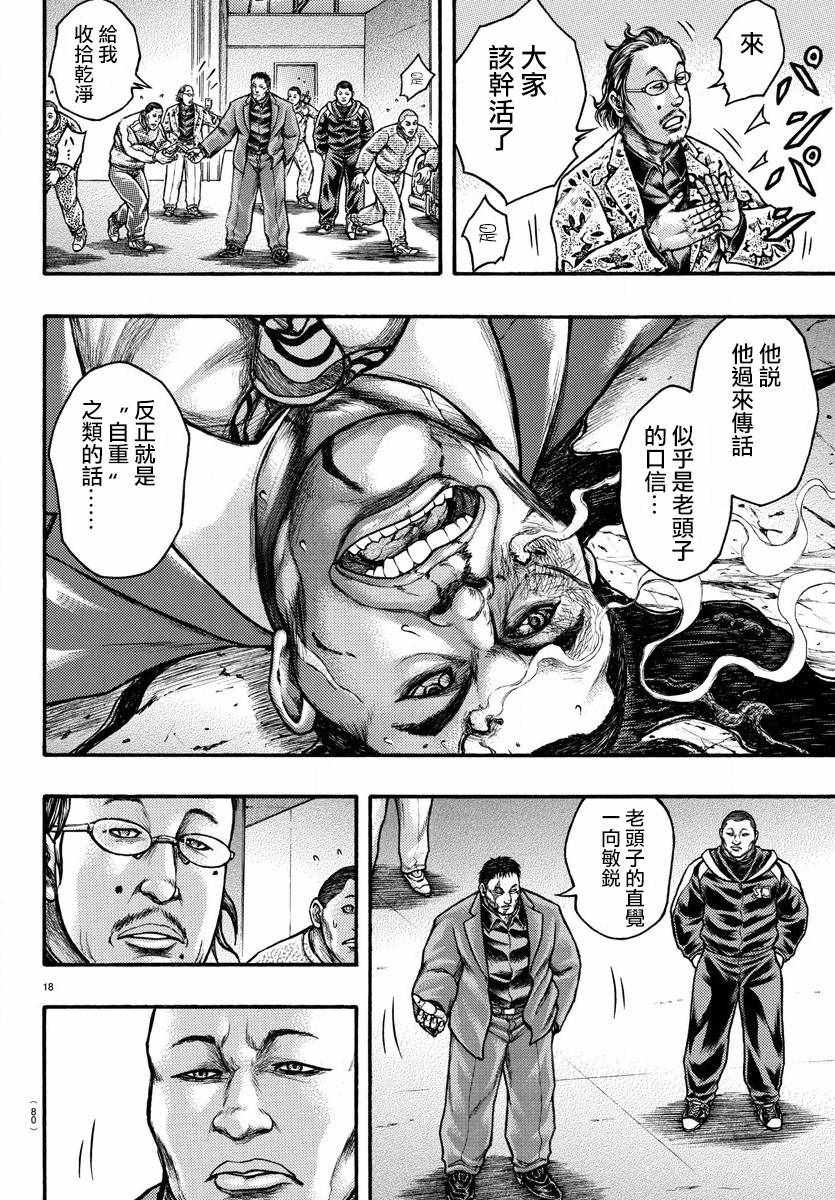 《刃牙外传疵面》漫画最新章节第57话免费下拉式在线观看章节第【18】张图片