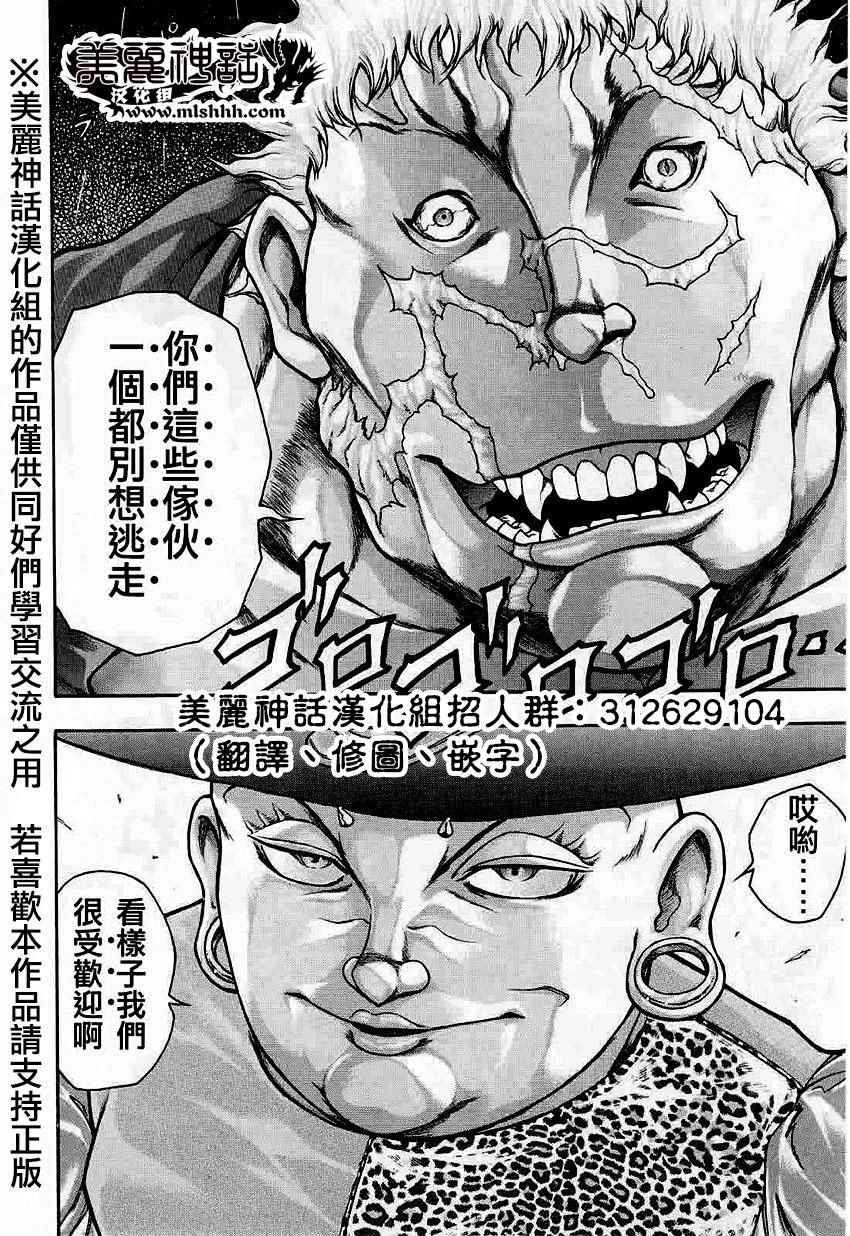 《刃牙外传疵面》漫画最新章节第35话免费下拉式在线观看章节第【16】张图片