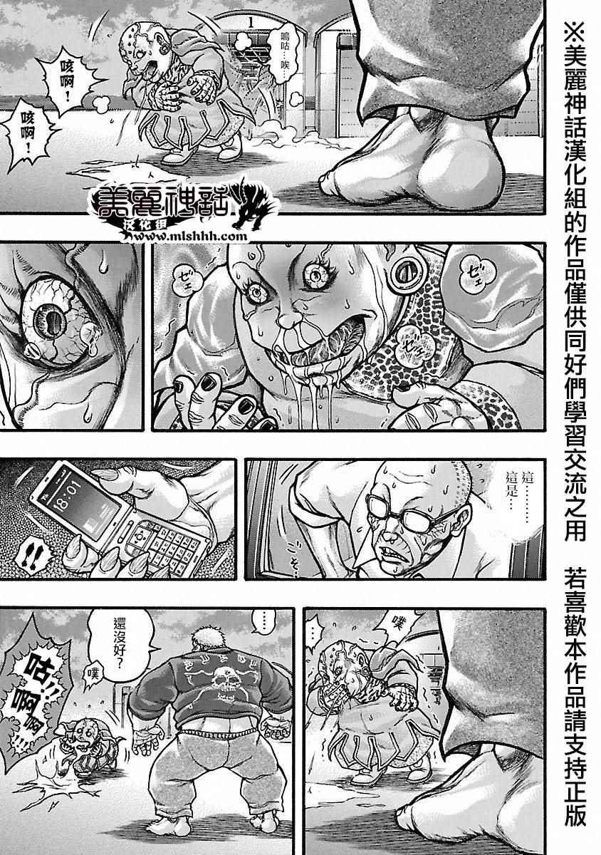 《刃牙外传疵面》漫画最新章节第43话免费下拉式在线观看章节第【4】张图片