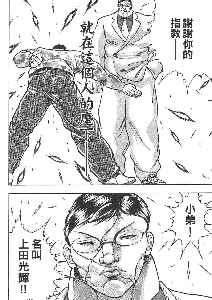 《刃牙外传疵面》漫画最新章节第1卷免费下拉式在线观看章节第【114】张图片