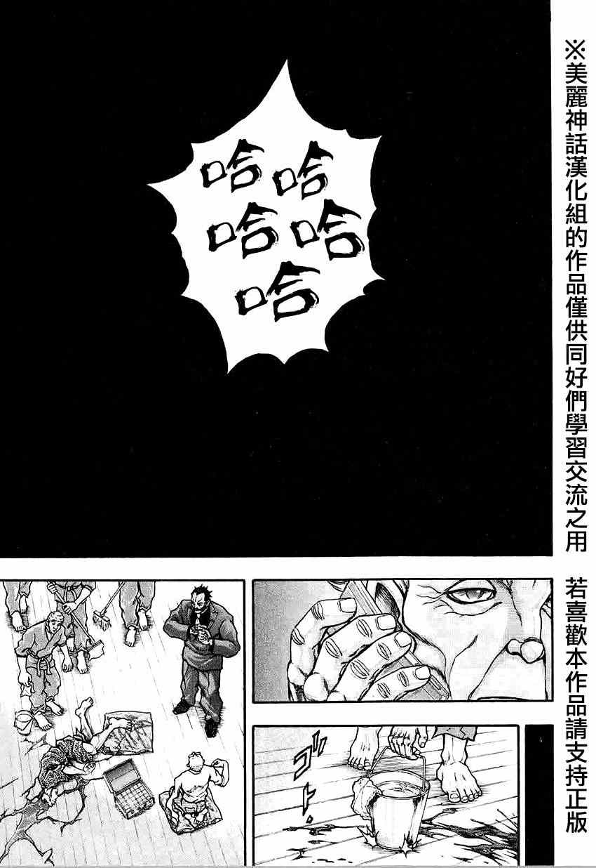 《刃牙外传疵面》漫画最新章节第31话免费下拉式在线观看章节第【7】张图片