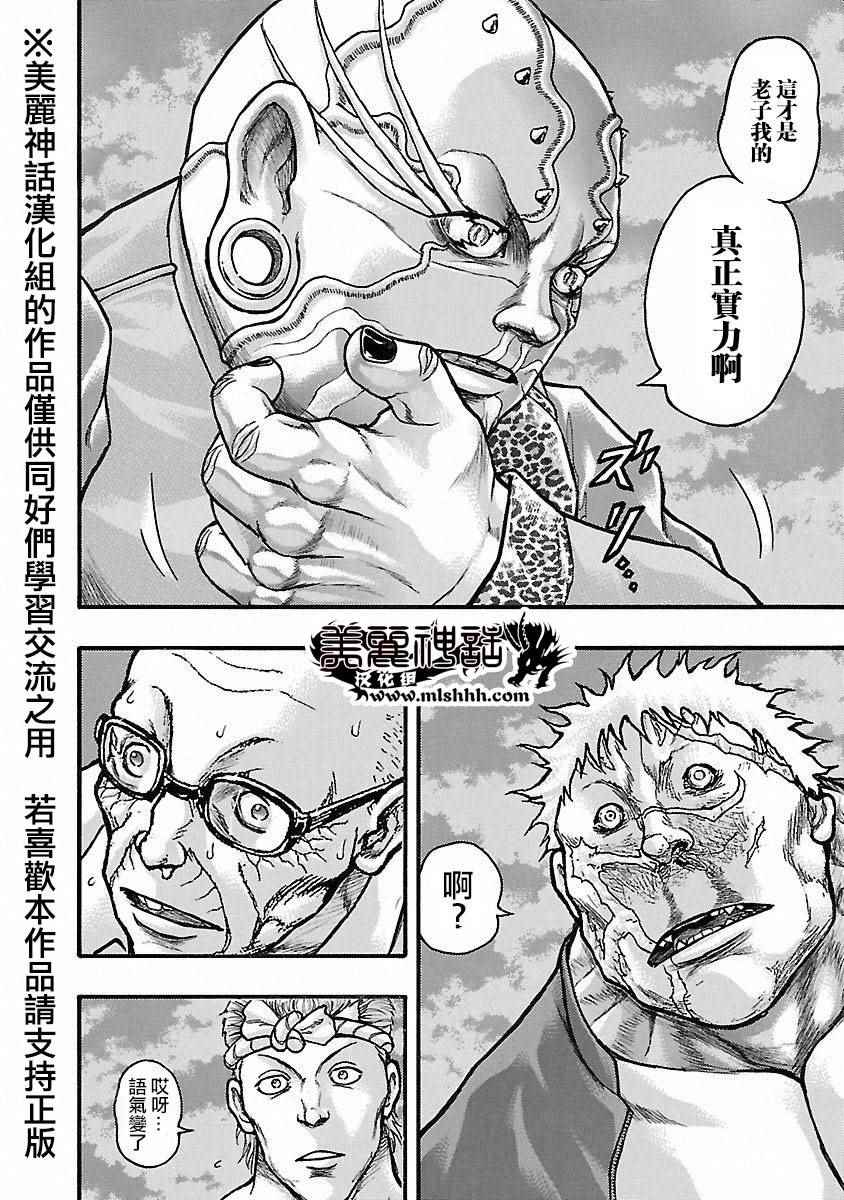 《刃牙外传疵面》漫画最新章节第43话免费下拉式在线观看章节第【10】张图片