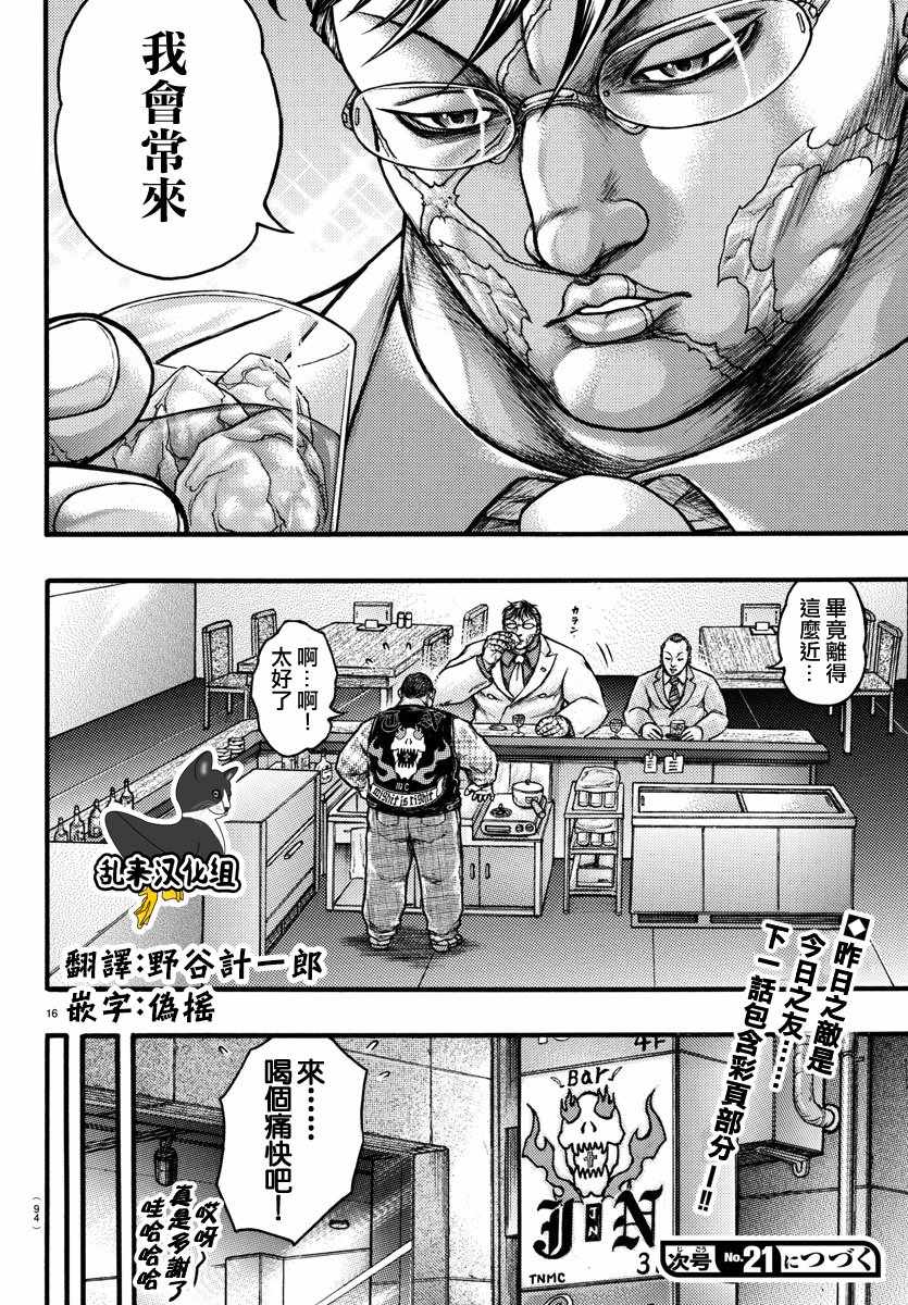 《刃牙外传疵面》漫画最新章节ExtraBlow勋章免费下拉式在线观看章节第【17】张图片