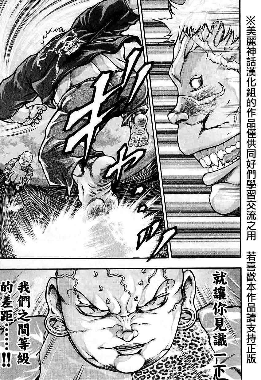 《刃牙外传疵面》漫画最新章节第38话免费下拉式在线观看章节第【5】张图片