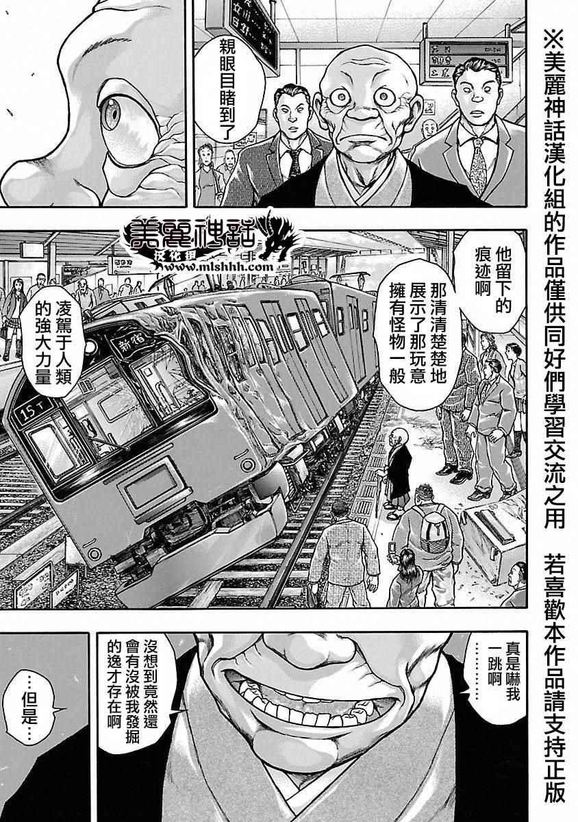 《刃牙外传疵面》漫画最新章节第40话免费下拉式在线观看章节第【33】张图片