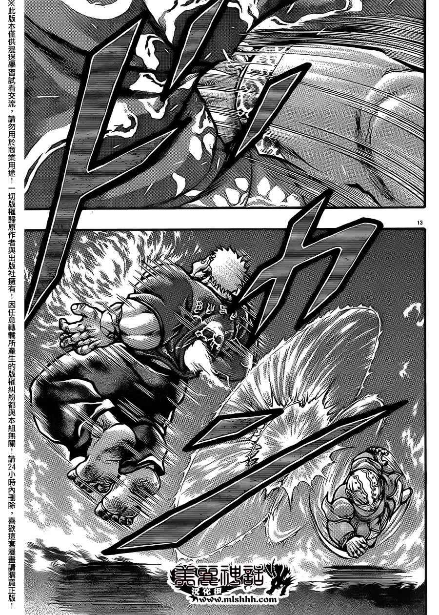 《刃牙外传疵面》漫画最新章节第46话免费下拉式在线观看章节第【16】张图片
