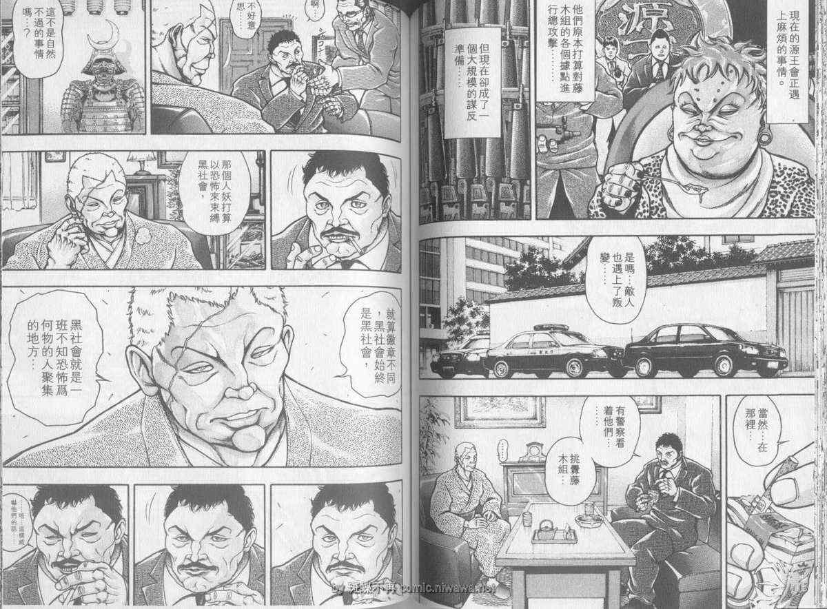 《刃牙外传疵面》漫画最新章节第3卷免费下拉式在线观看章节第【70】张图片