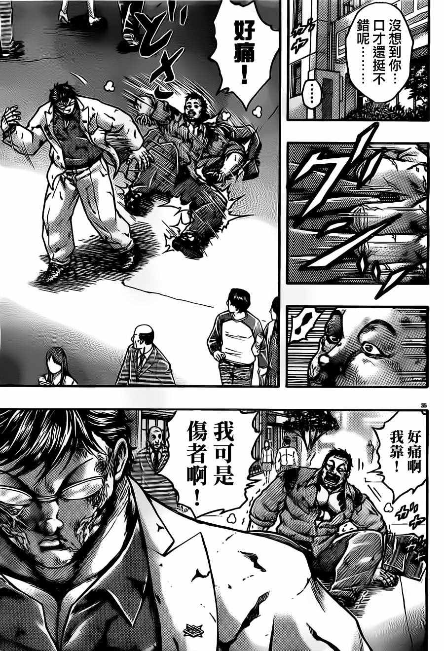 《刃牙外传疵面》漫画最新章节第54话免费下拉式在线观看章节第【35】张图片