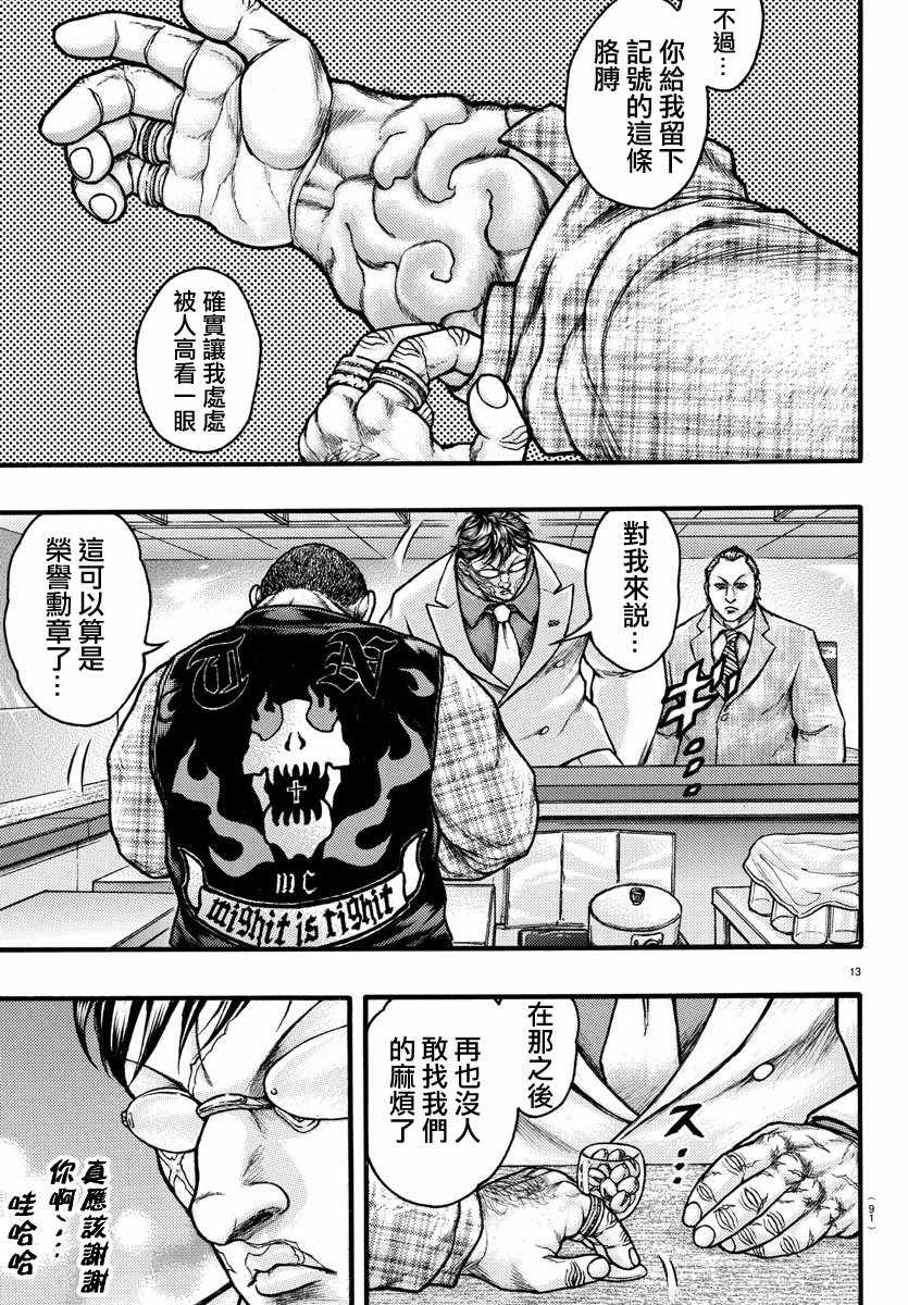 《刃牙外传疵面》漫画最新章节ExtraBlow勋章免费下拉式在线观看章节第【14】张图片
