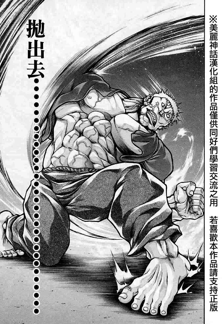 《刃牙外传疵面》漫画最新章节第36话免费下拉式在线观看章节第【3】张图片