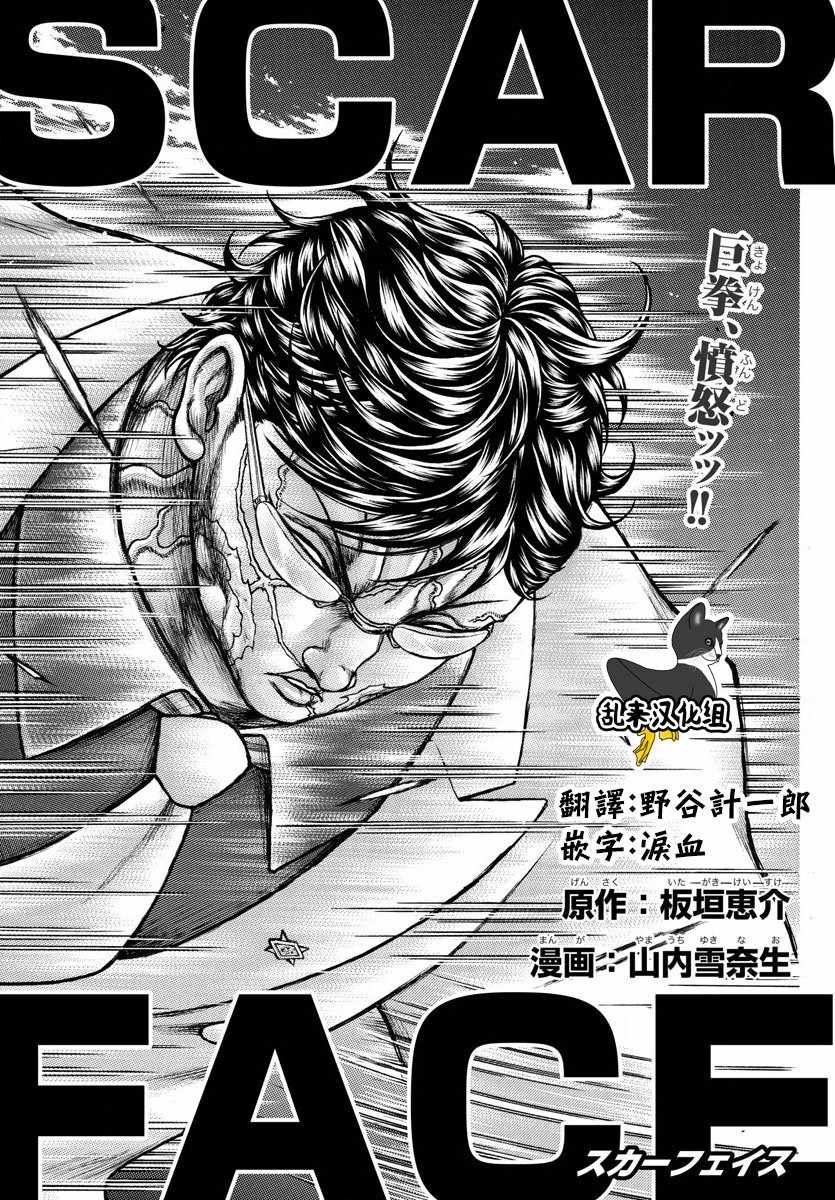 《刃牙外传疵面》漫画最新章节第56话免费下拉式在线观看章节第【1】张图片