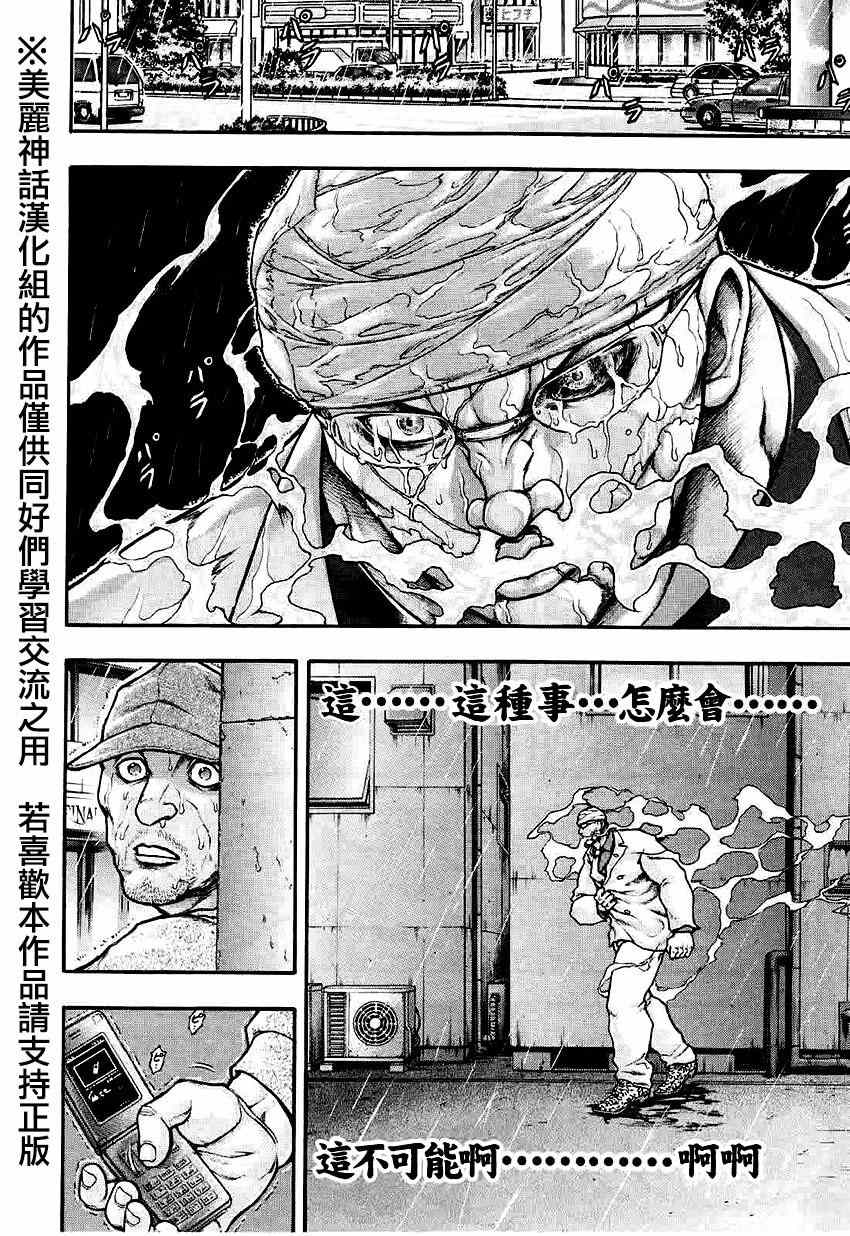 《刃牙外传疵面》漫画最新章节第32话免费下拉式在线观看章节第【10】张图片