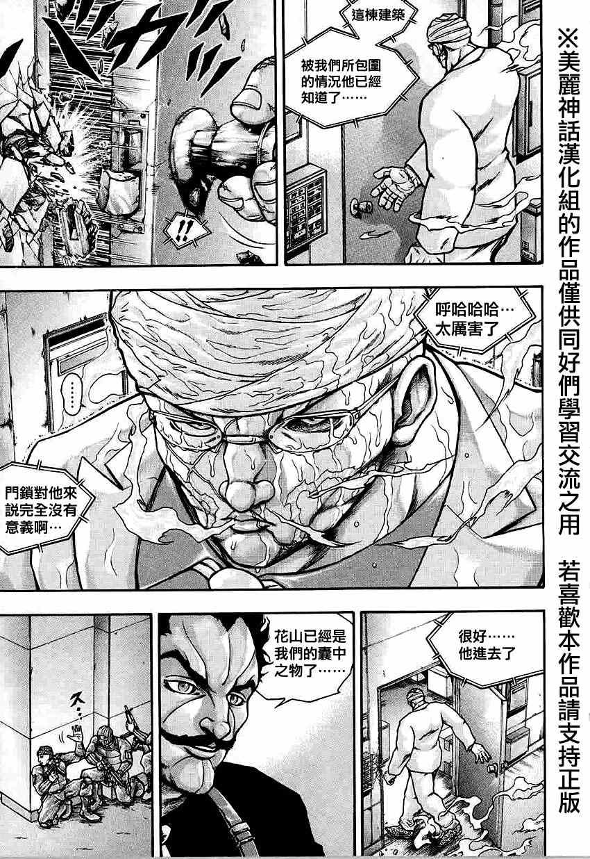 《刃牙外传疵面》漫画最新章节第33话免费下拉式在线观看章节第【3】张图片