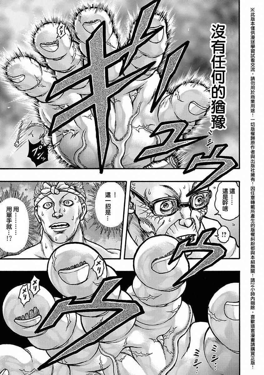 《刃牙外传疵面》漫画最新章节第44话免费下拉式在线观看章节第【19】张图片