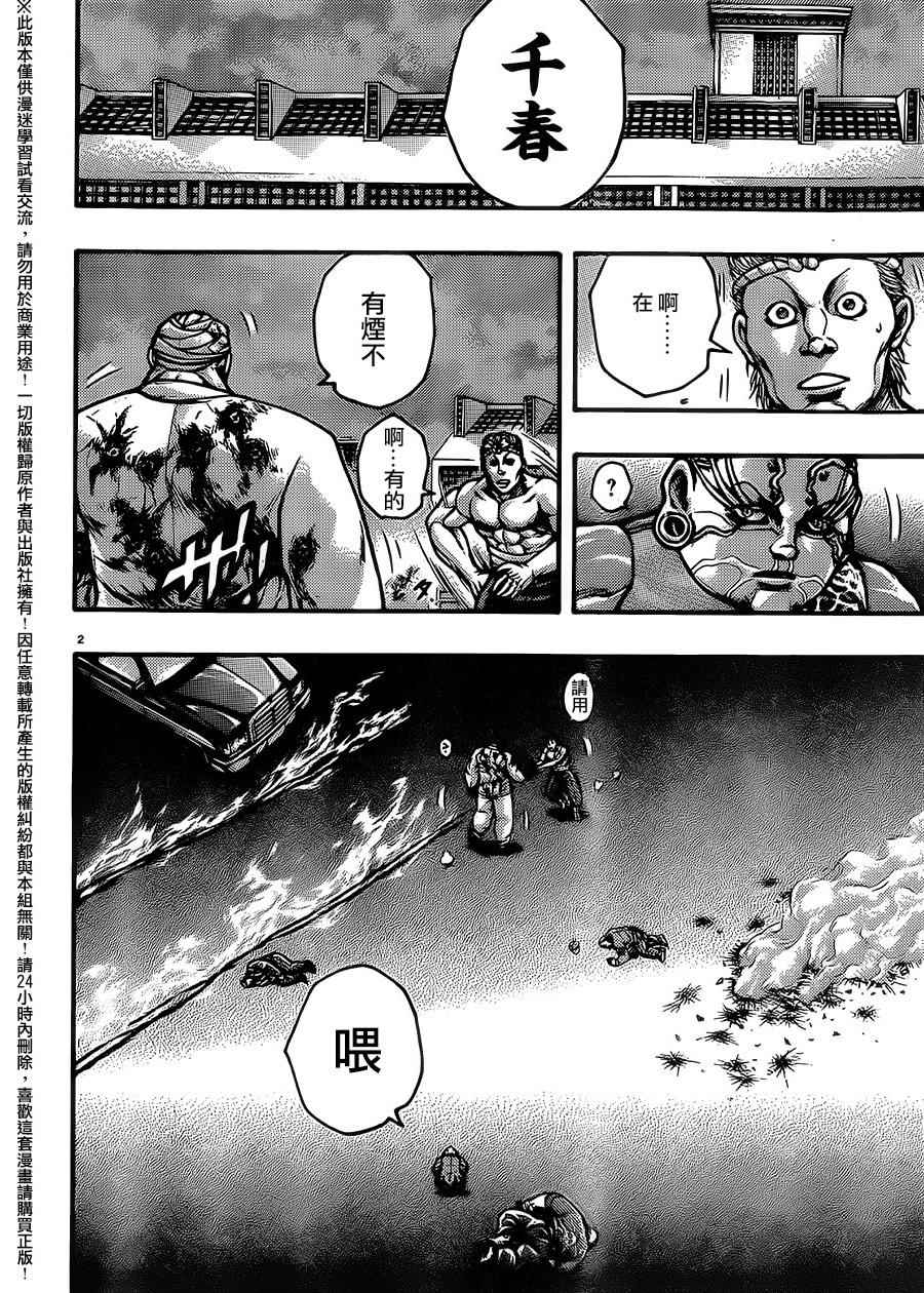 《刃牙外传疵面》漫画最新章节第46话免费下拉式在线观看章节第【5】张图片