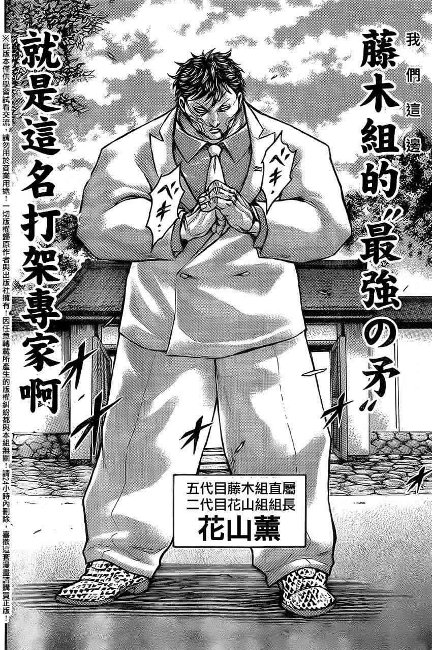 《刃牙外传疵面》漫画最新章节第52话免费下拉式在线观看章节第【9】张图片