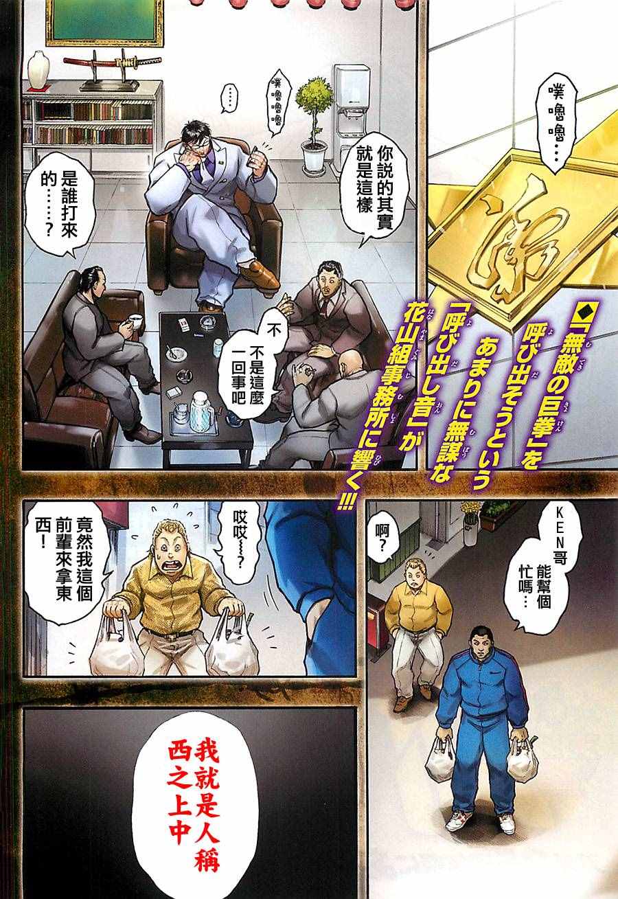 《刃牙外传疵面》漫画最新章节第54话免费下拉式在线观看章节第【2】张图片