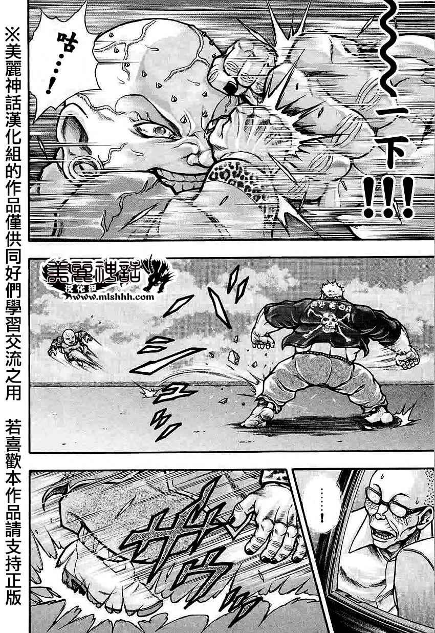 《刃牙外传疵面》漫画最新章节第39话免费下拉式在线观看章节第【11】张图片