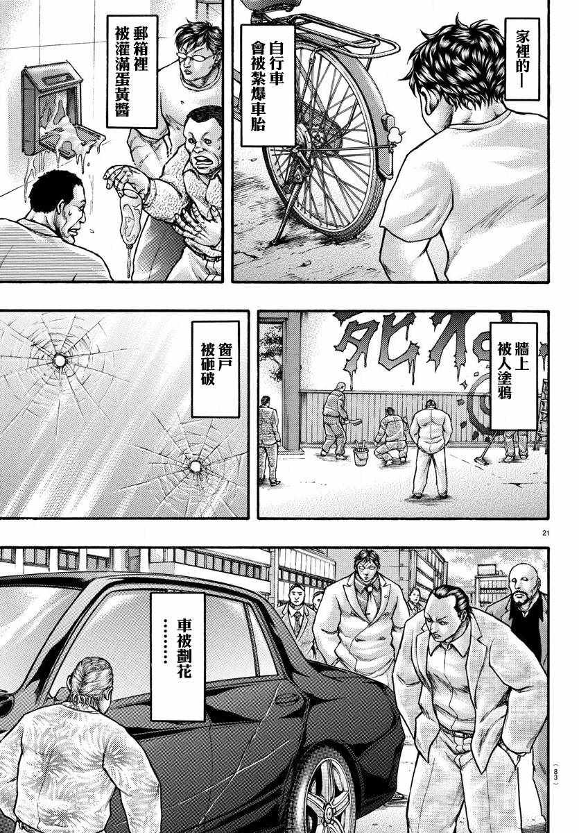 《刃牙外传疵面》漫画最新章节第57话免费下拉式在线观看章节第【21】张图片