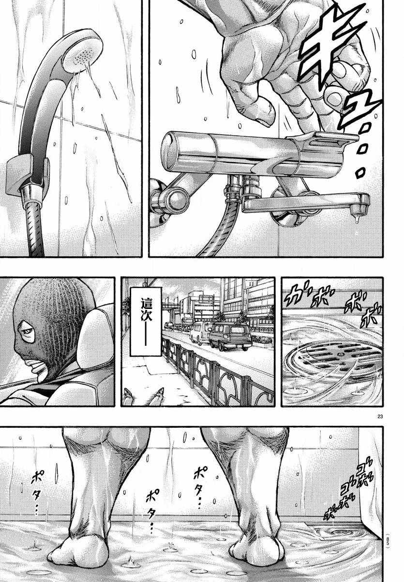 《刃牙外传疵面》漫画最新章节第57话免费下拉式在线观看章节第【23】张图片