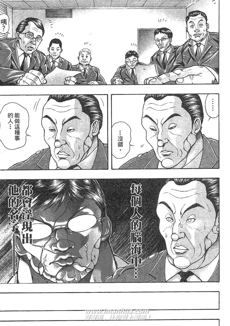 《刃牙外传疵面》漫画最新章节第1卷免费下拉式在线观看章节第【122】张图片