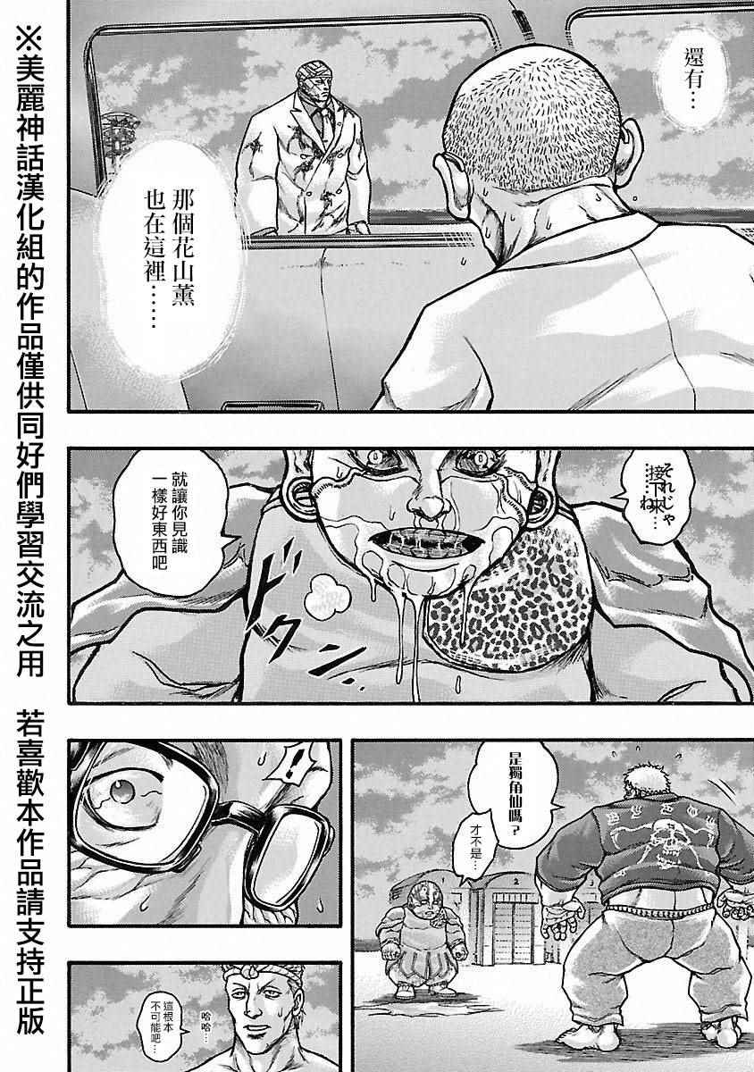 《刃牙外传疵面》漫画最新章节第43话免费下拉式在线观看章节第【8】张图片