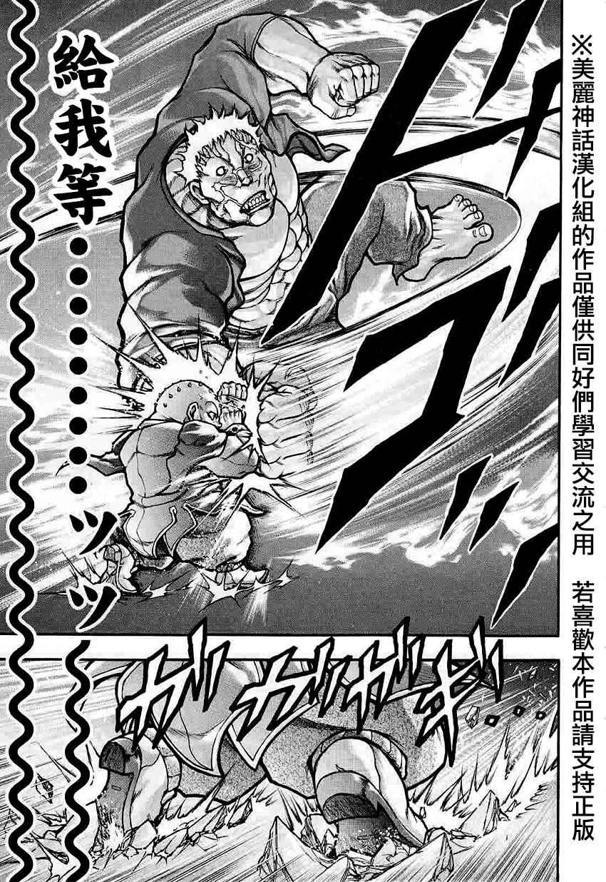 《刃牙外传疵面》漫画最新章节第39话免费下拉式在线观看章节第【10】张图片
