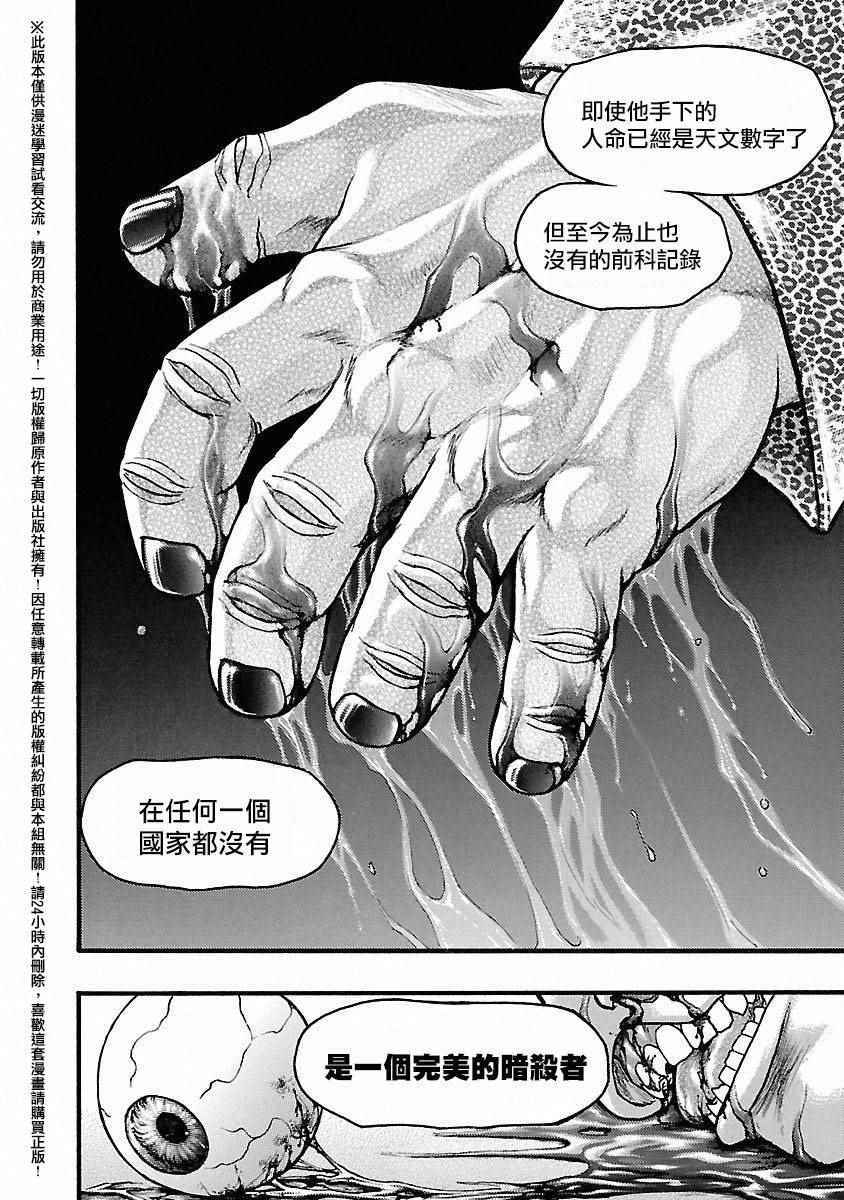 《刃牙外传疵面》漫画最新章节第42话免费下拉式在线观看章节第【9】张图片