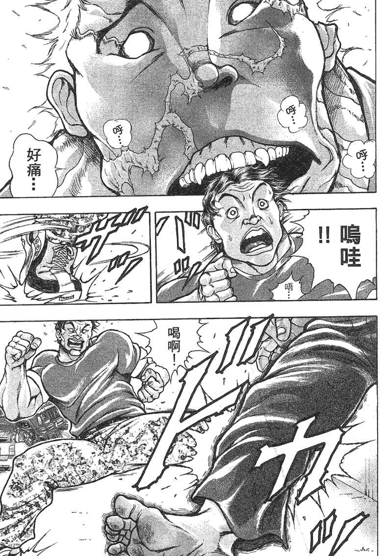 《刃牙外传疵面》漫画最新章节第1卷免费下拉式在线观看章节第【148】张图片