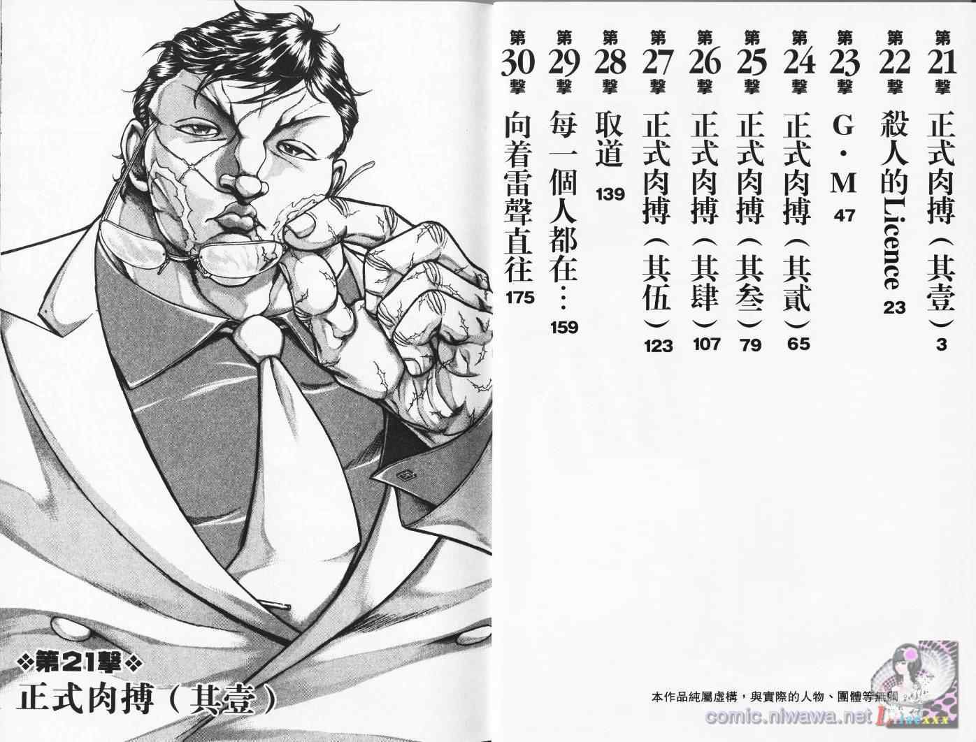 《刃牙外传疵面》漫画最新章节第4卷免费下拉式在线观看章节第【6】张图片