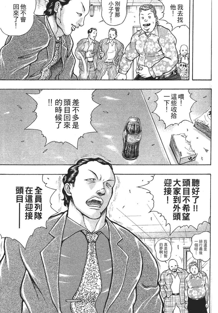 《刃牙外传疵面》漫画最新章节第1卷免费下拉式在线观看章节第【105】张图片