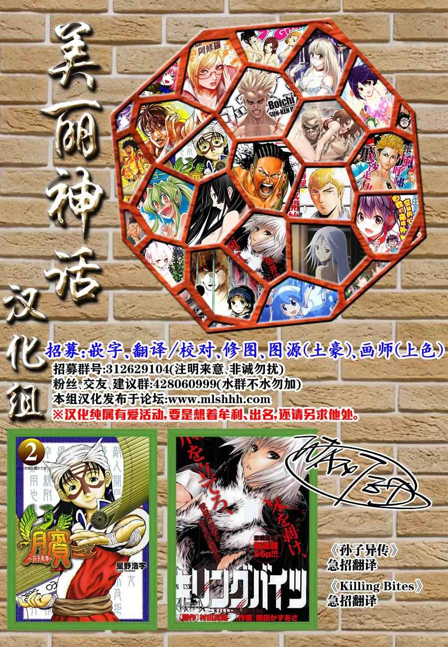 《刃牙外传疵面》漫画最新章节第43话免费下拉式在线观看章节第【21】张图片