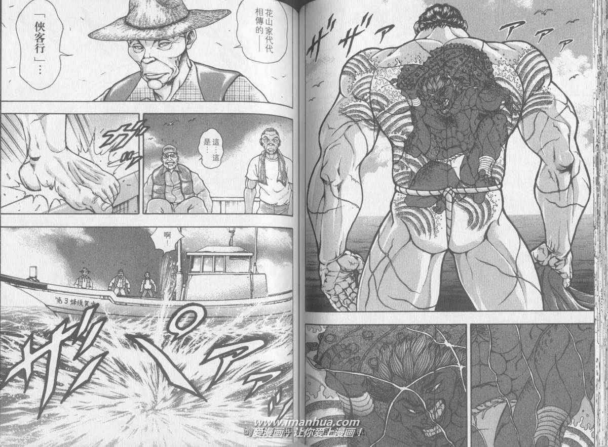 《刃牙外传疵面》漫画最新章节第2卷免费下拉式在线观看章节第【48】张图片