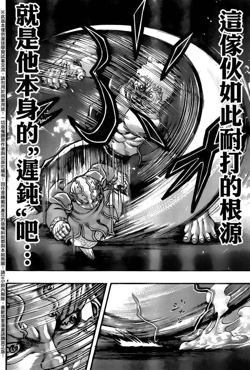 《刃牙外传疵面》漫画最新章节第50话免费下拉式在线观看章节第【7】张图片