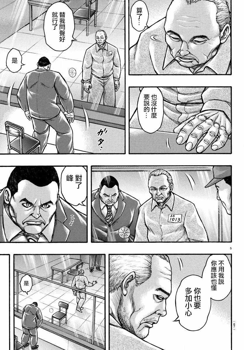 《刃牙外传疵面》漫画最新章节第57话免费下拉式在线观看章节第【5】张图片