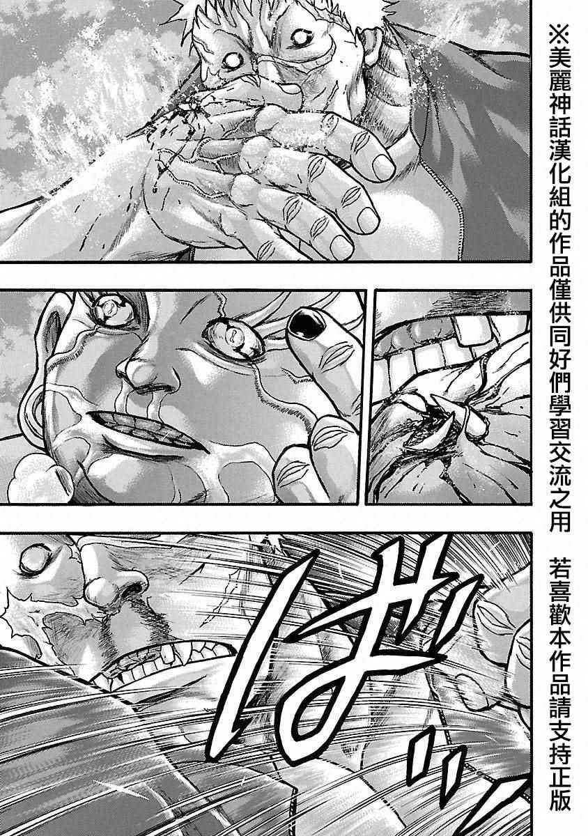 《刃牙外传疵面》漫画最新章节第43话免费下拉式在线观看章节第【15】张图片