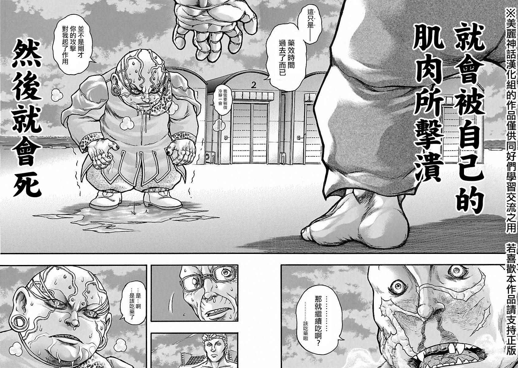 《刃牙外传疵面》漫画最新章节第43话免费下拉式在线观看章节第【6】张图片