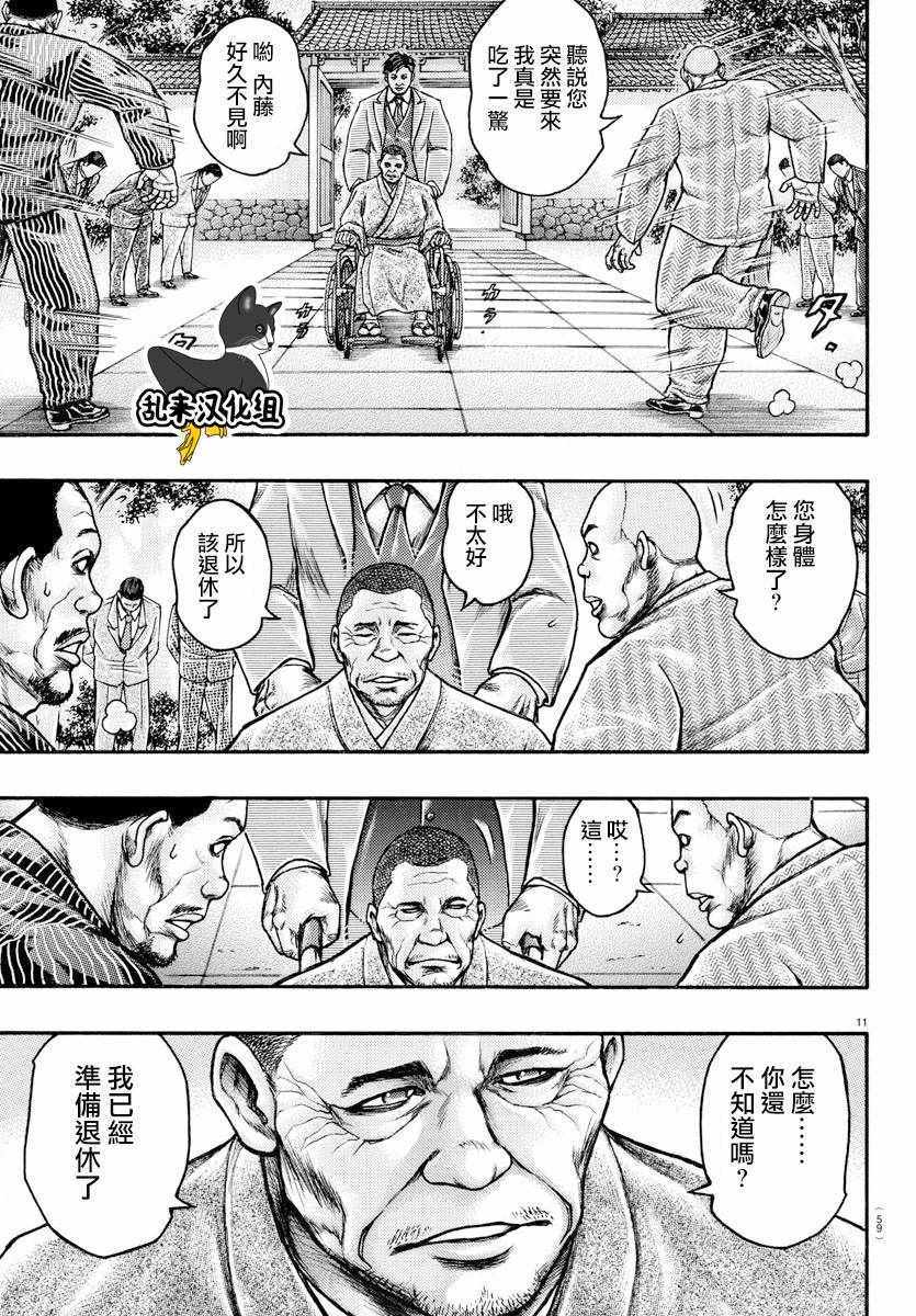 《刃牙外传疵面》漫画最新章节第55话免费下拉式在线观看章节第【14】张图片