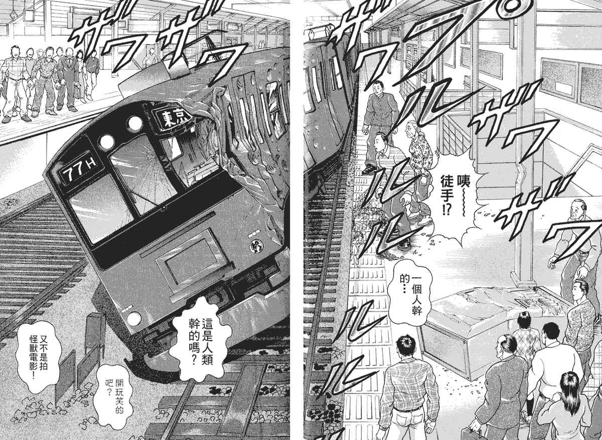 《刃牙外传疵面》漫画最新章节第1卷免费下拉式在线观看章节第【120】张图片
