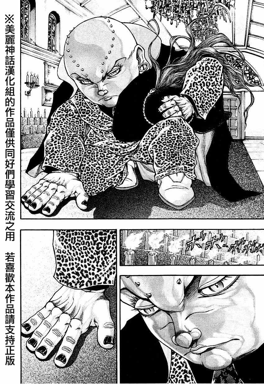 《刃牙外传疵面》漫画最新章节第32话免费下拉式在线观看章节第【5】张图片